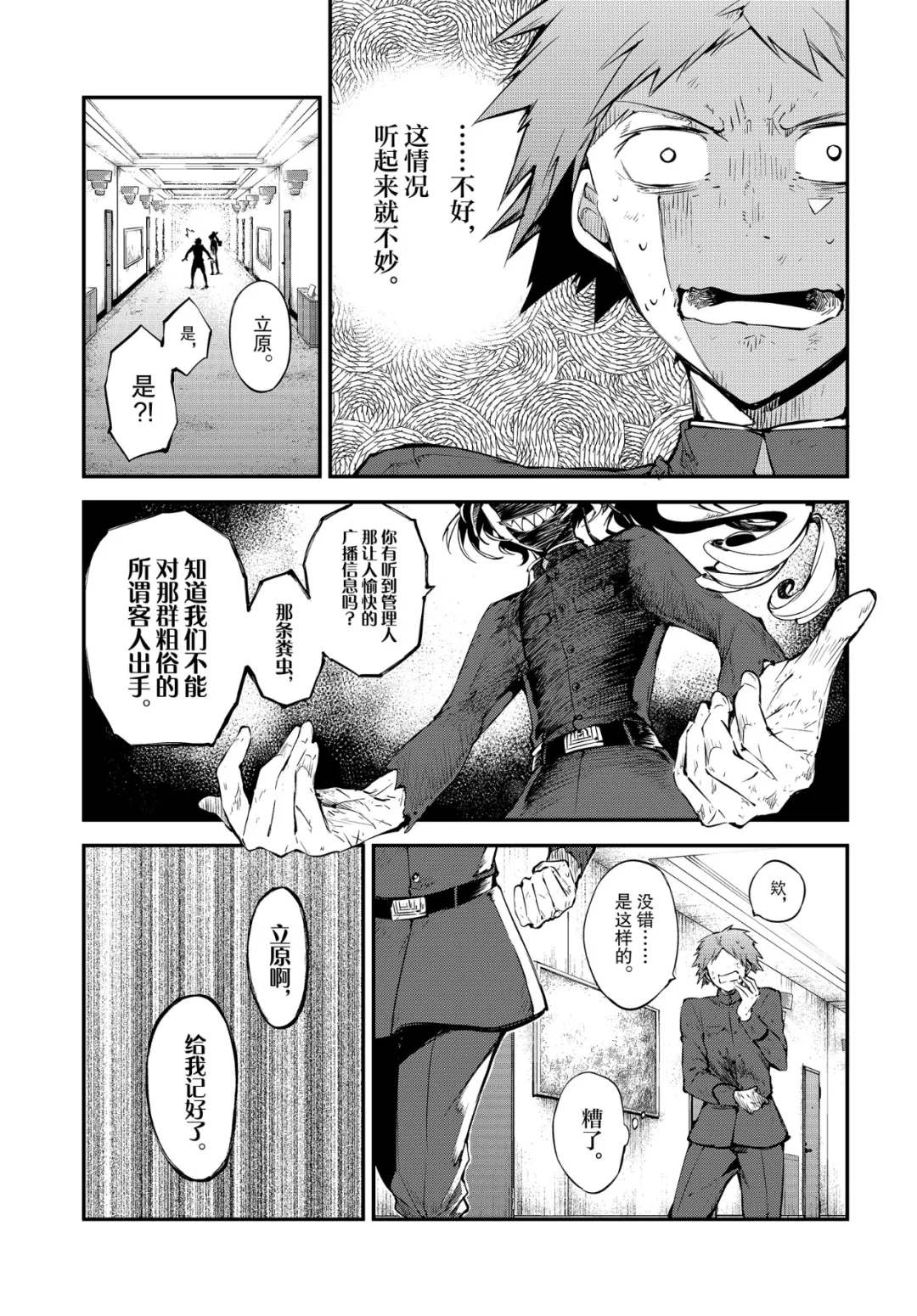 第75话 SKYFALL其二2