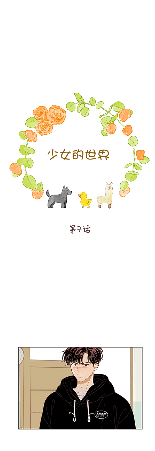 [第二季] 第7话0