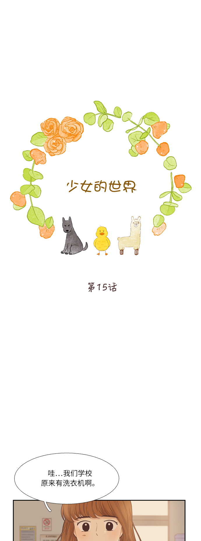 [第二季] 第15话0