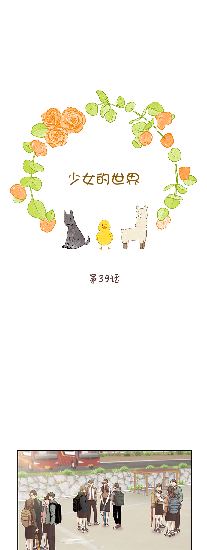 [第二季] 第39话0