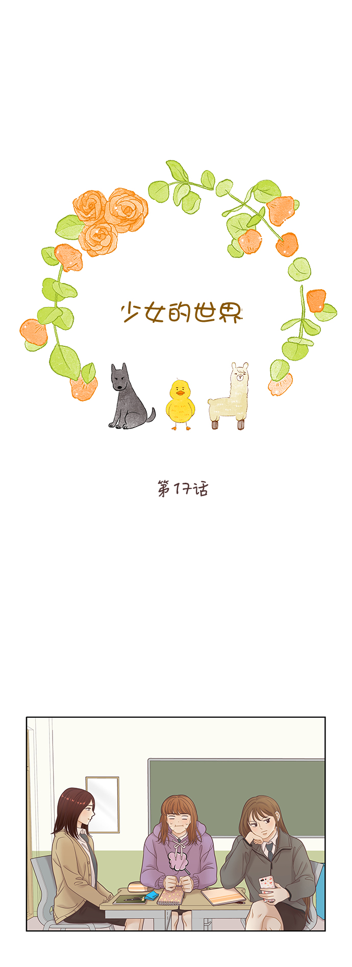 [第二季] 第17话0