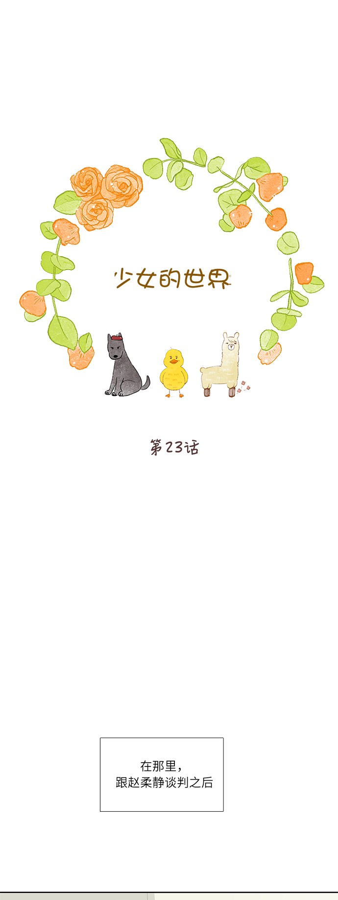 [第二季] 第23话0