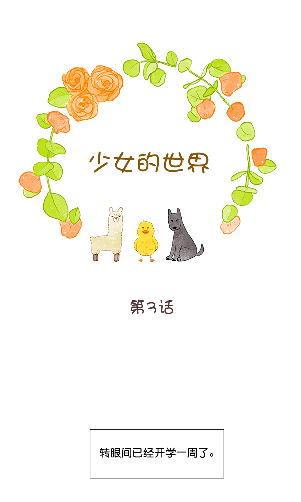 [第二季] 第3话4