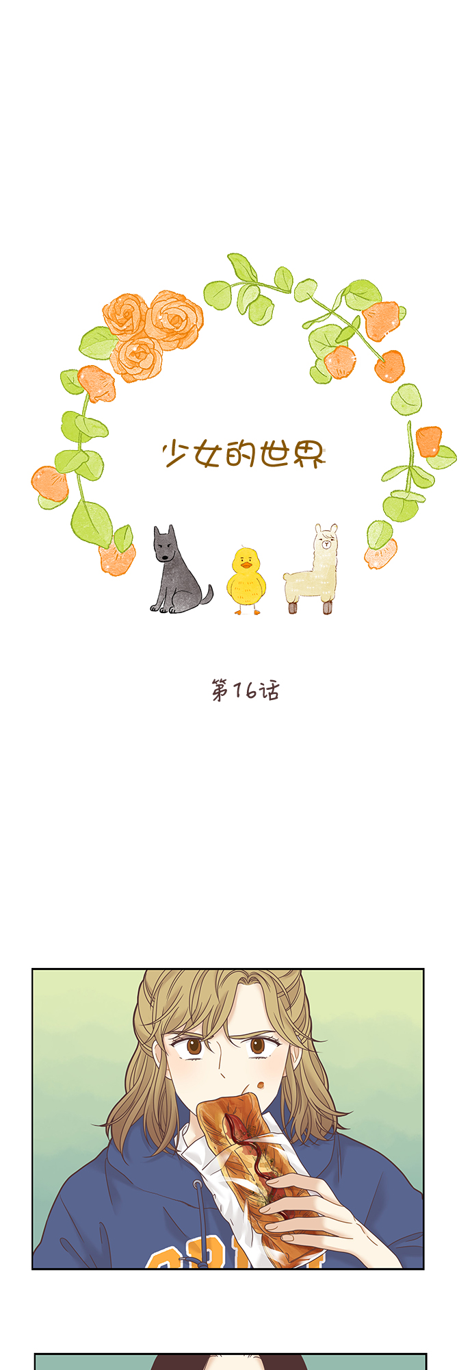 [第二季] 第16话0