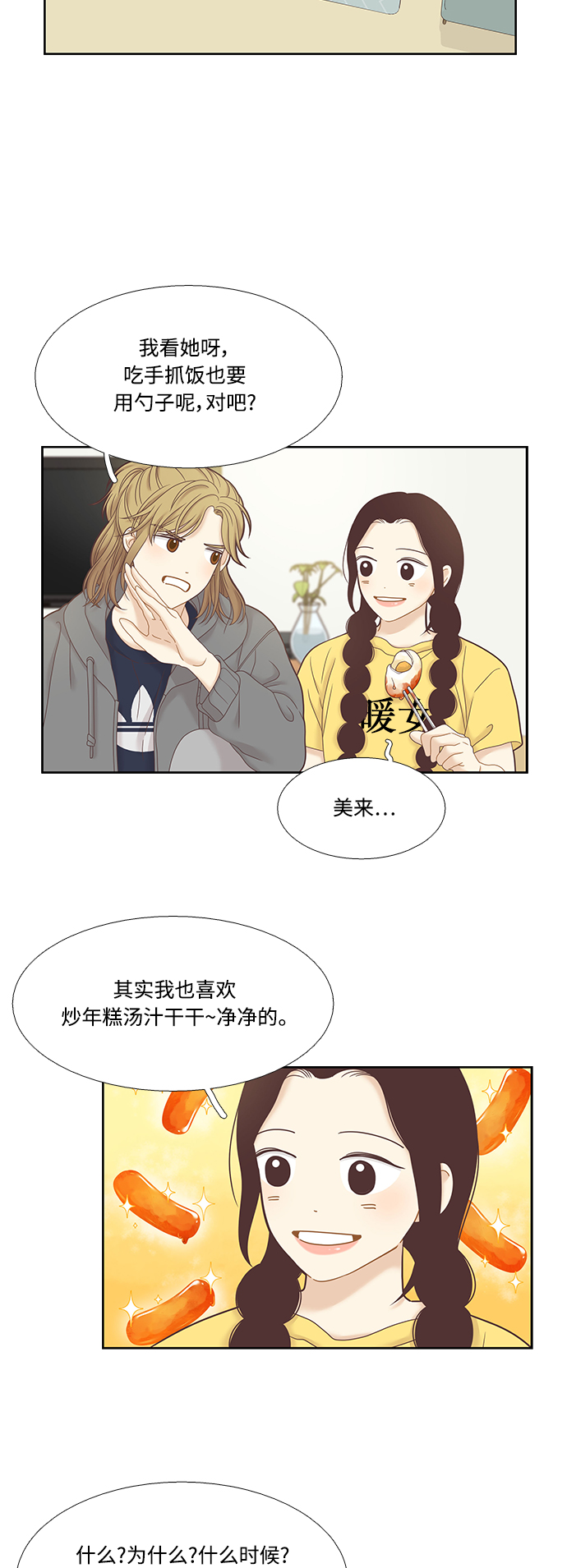 [第二季] 第31话2