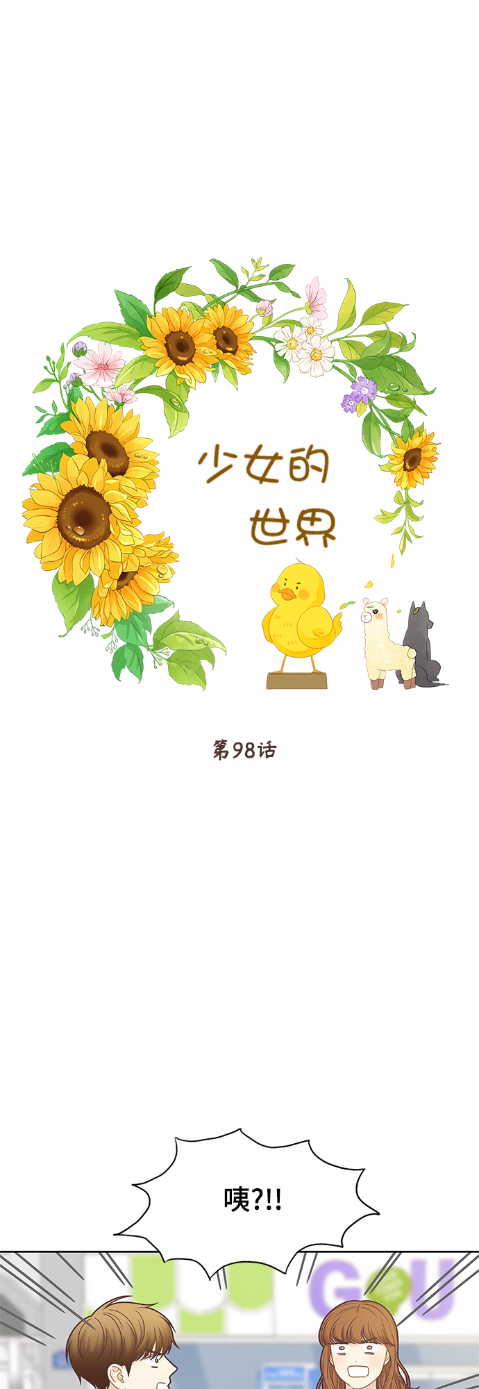 [第二季] 第98话0