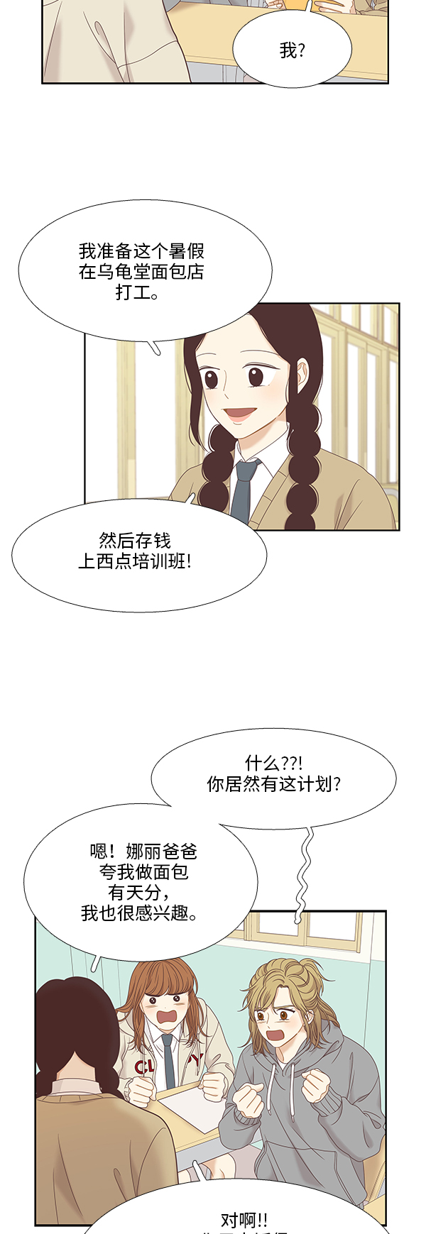 [第二季] 第8话3