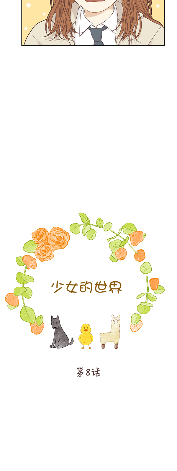 [第二季] 第8话4