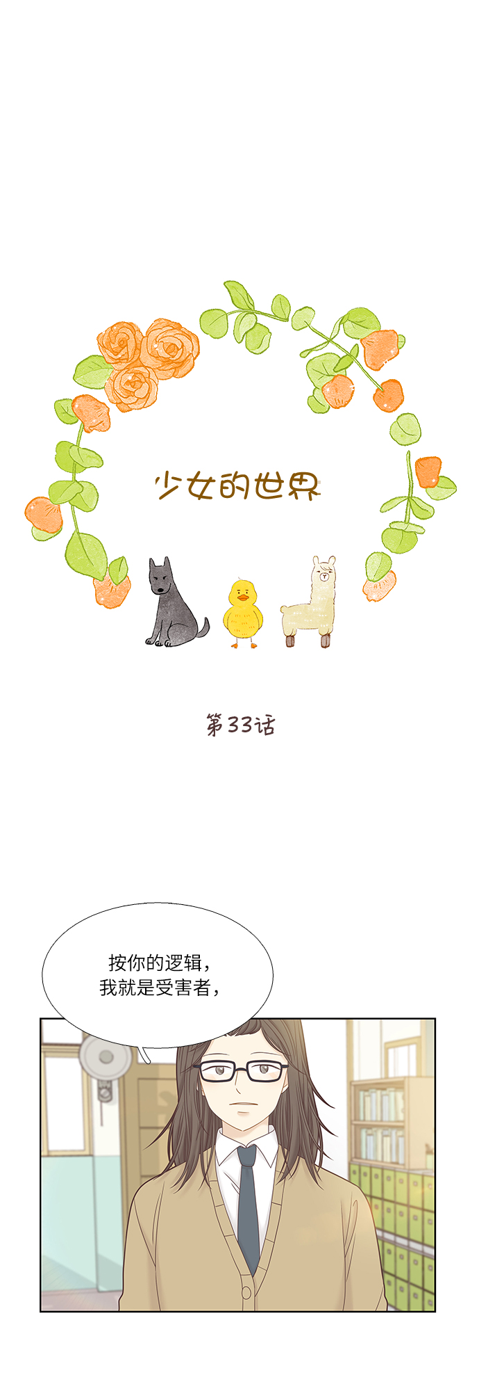 [第二季] 第33话0