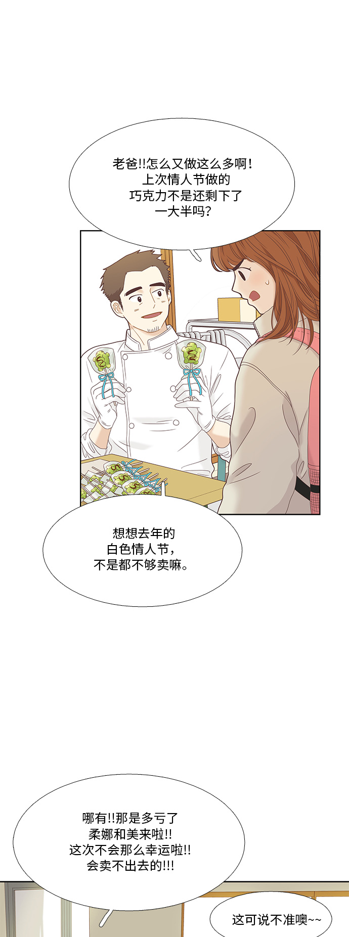 [第二季] 第11话3