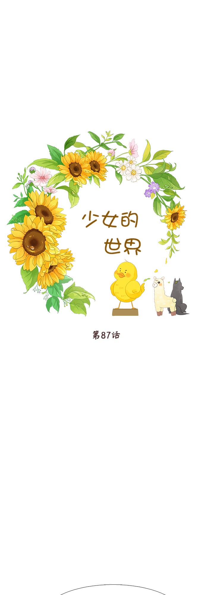 [第二季] 第87话0