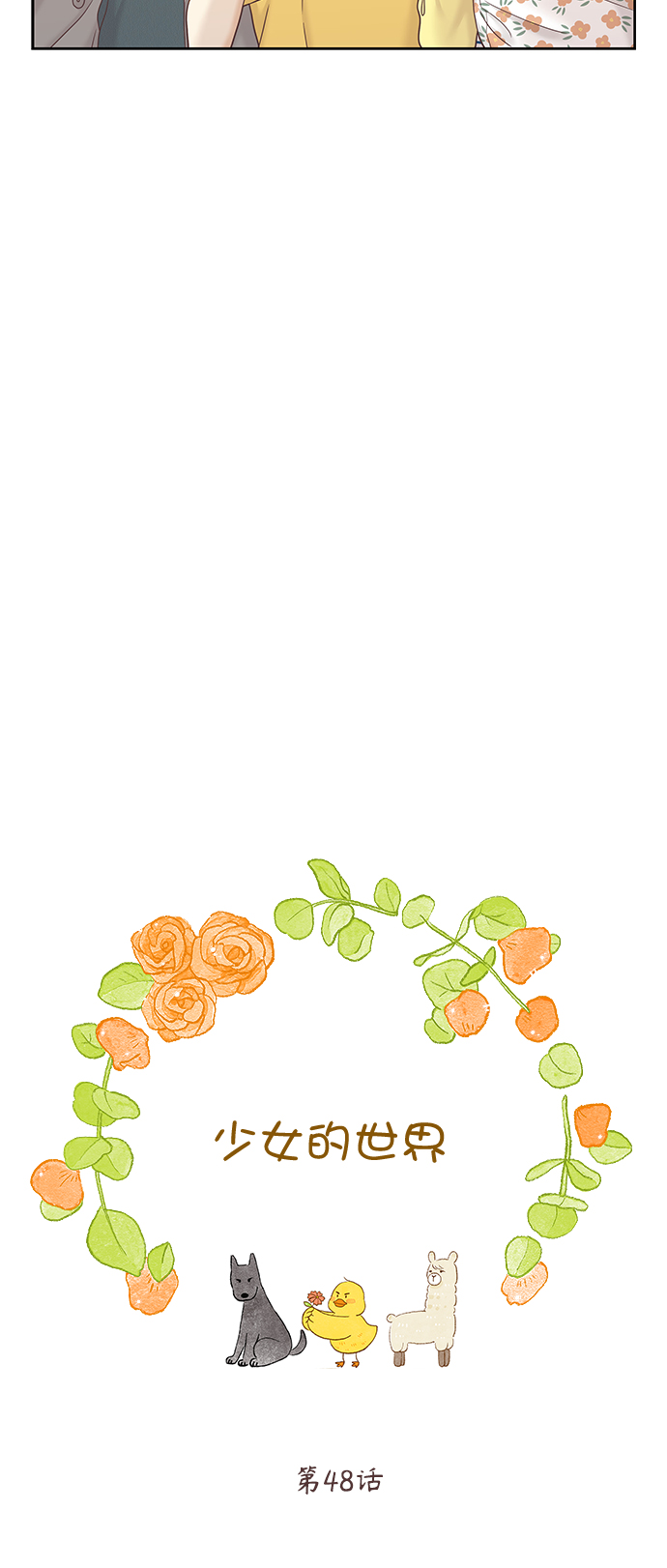 [第二季] 第48话4