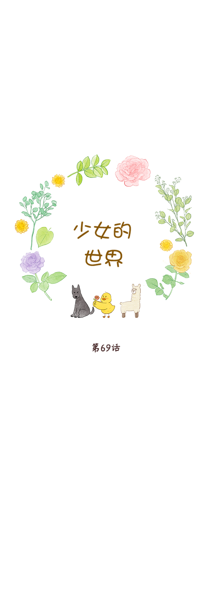 [第二季] 第69话3