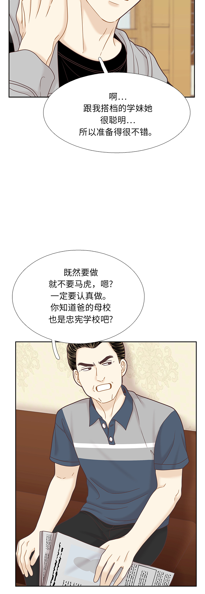 [第二季] 第73话3