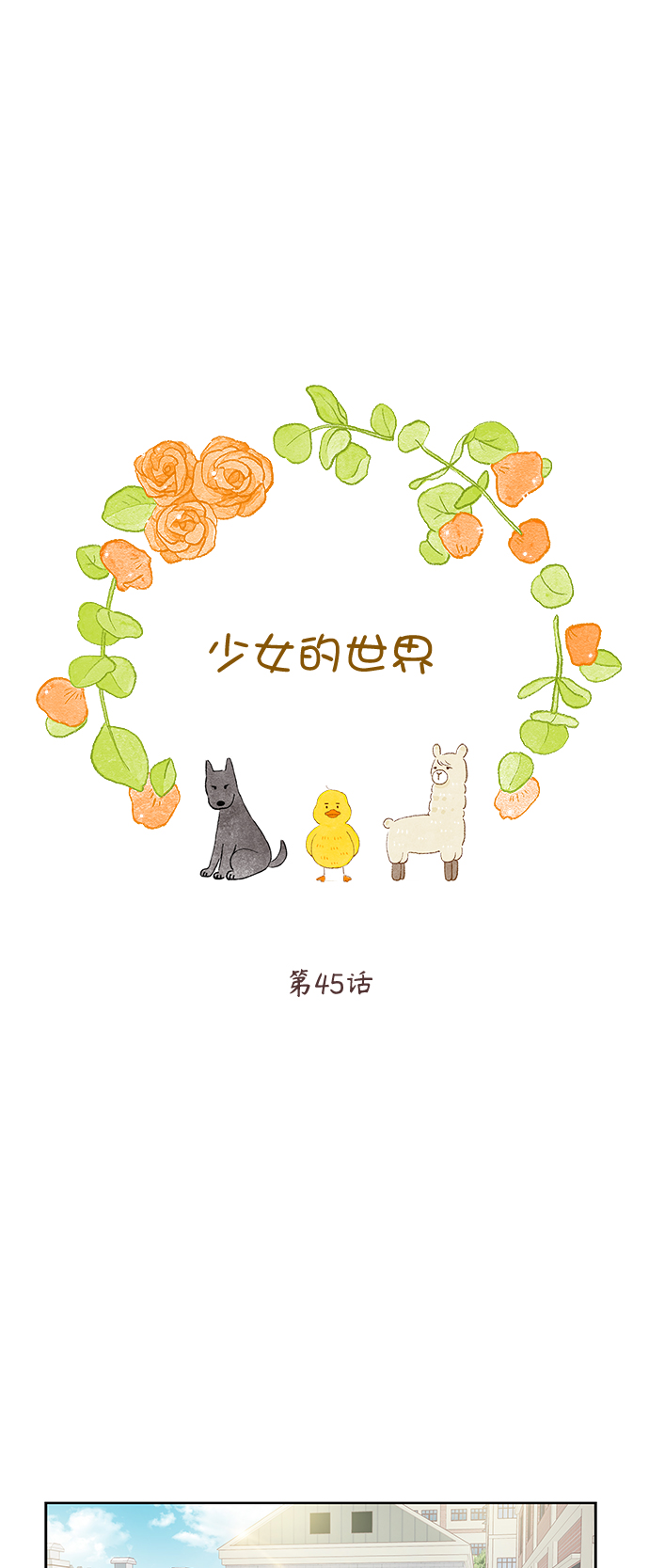 [第二季] 第45话0