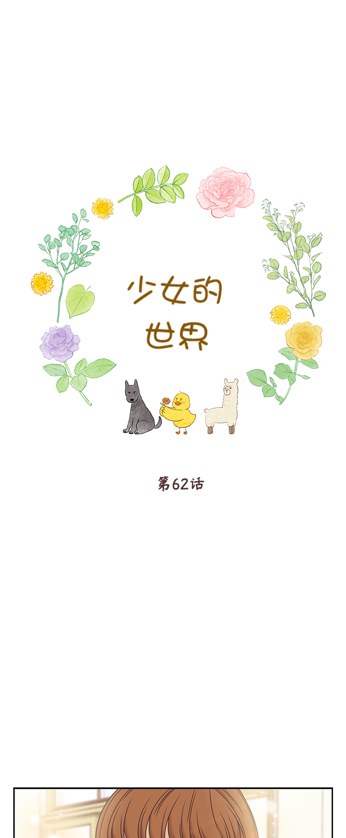 [第二季] 第62话0