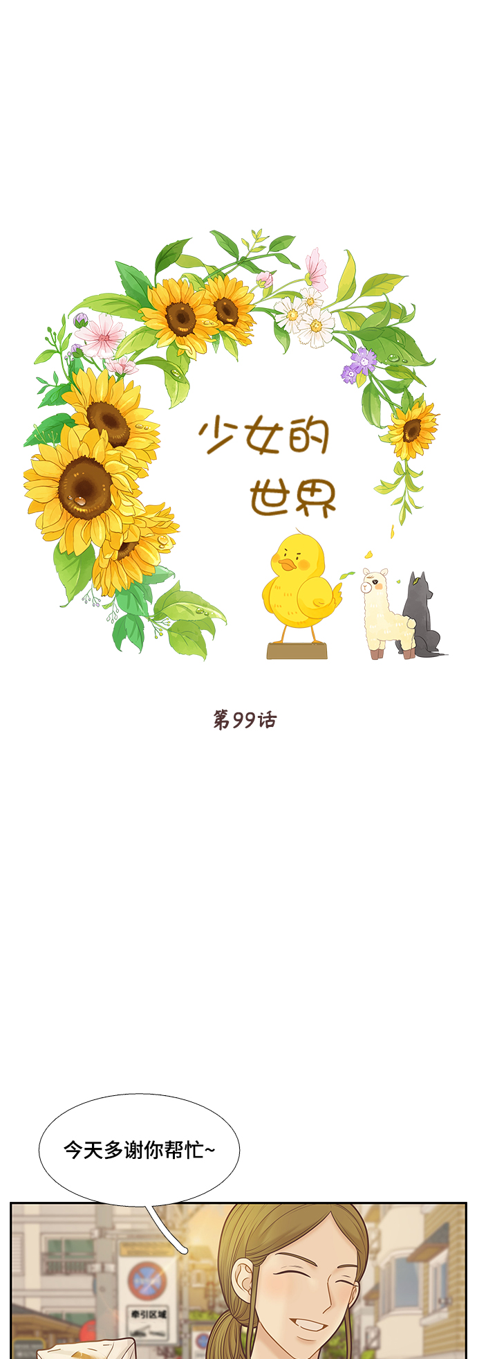 [第二季] 第99话0