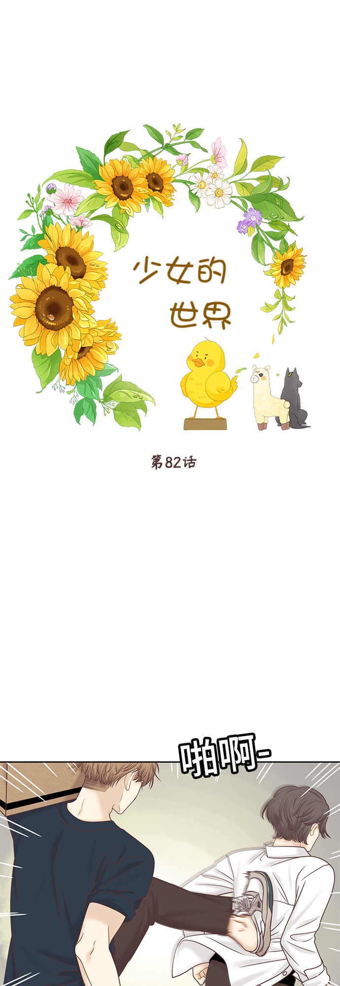 [第二季] 第82话0