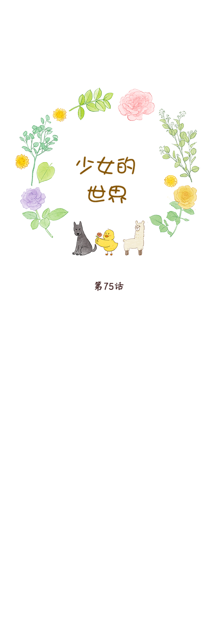 [第二季] 第75话4