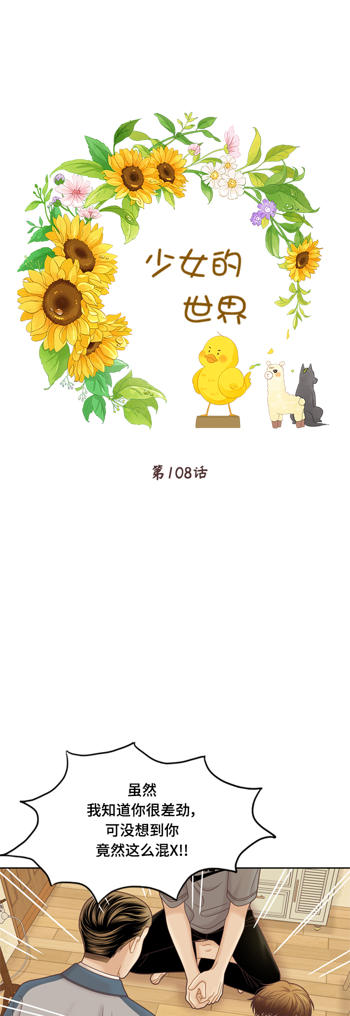 [第二季] 第108话0