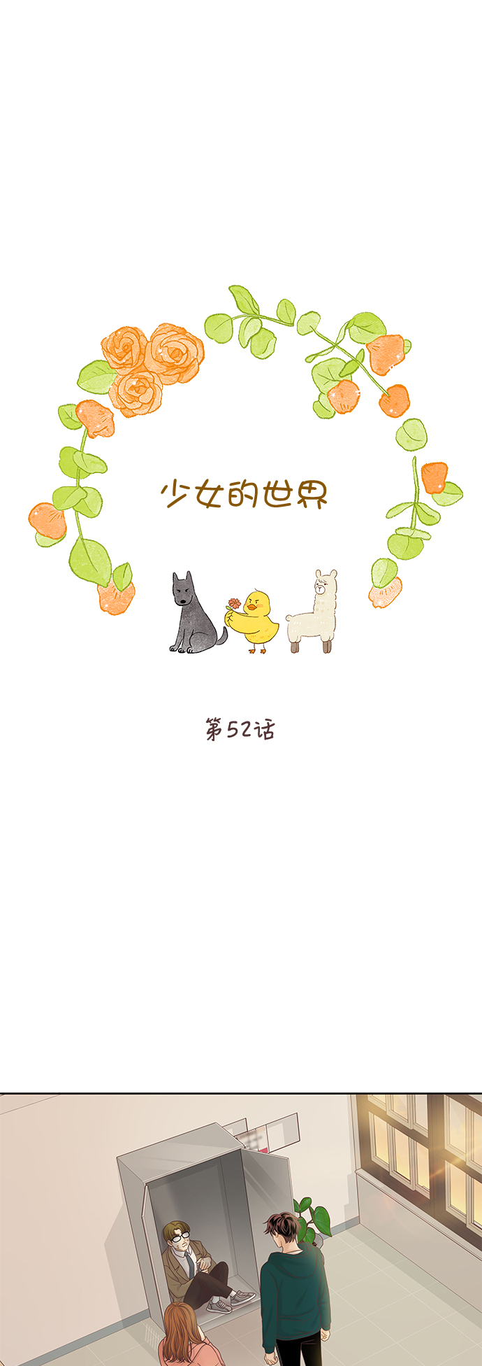 [第二季] 第52话0