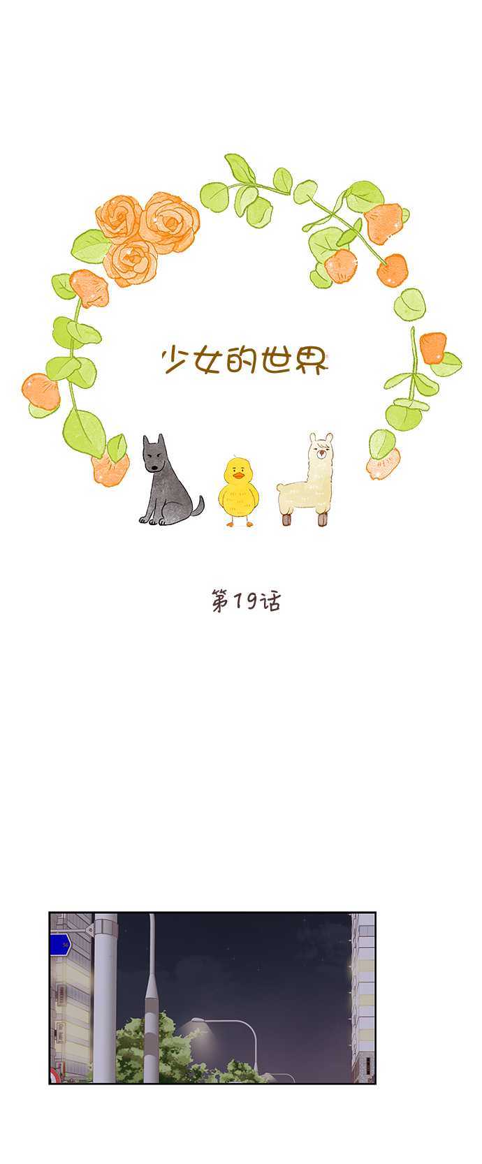 [第二季] 第19话0