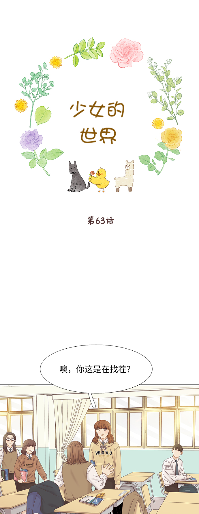 [第二季] 第63话0