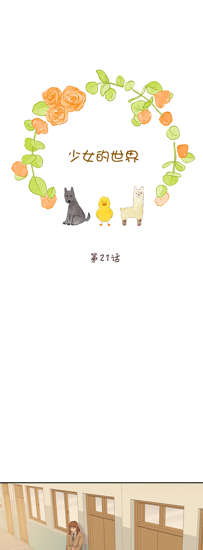 [第二季] 第21话0