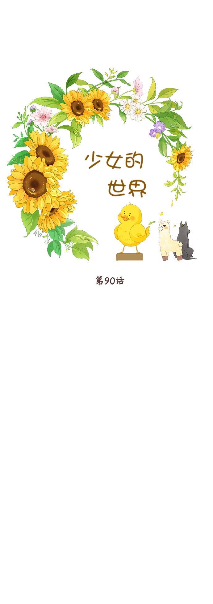 [第二季] 第90话4