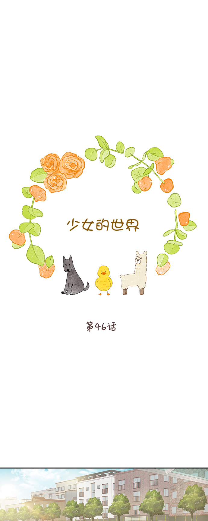 [第二季] 第46话0