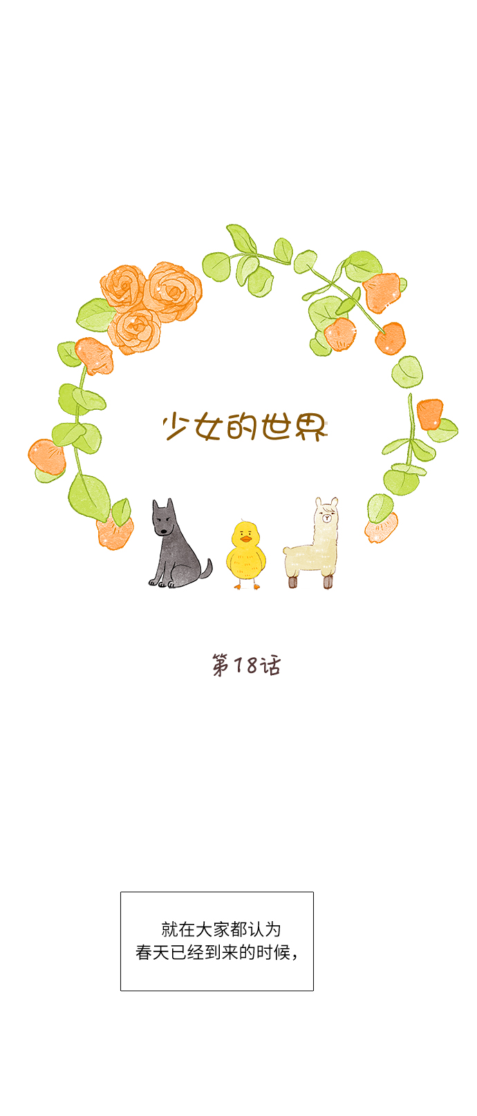 [第二季] 第18话0