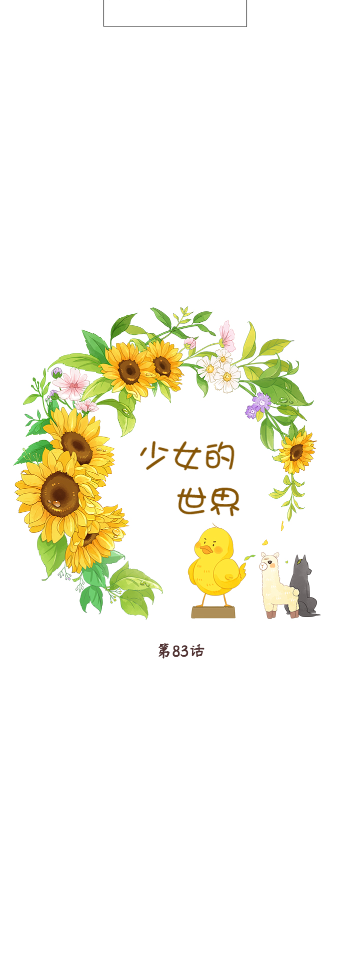 [第二季] 第83话3