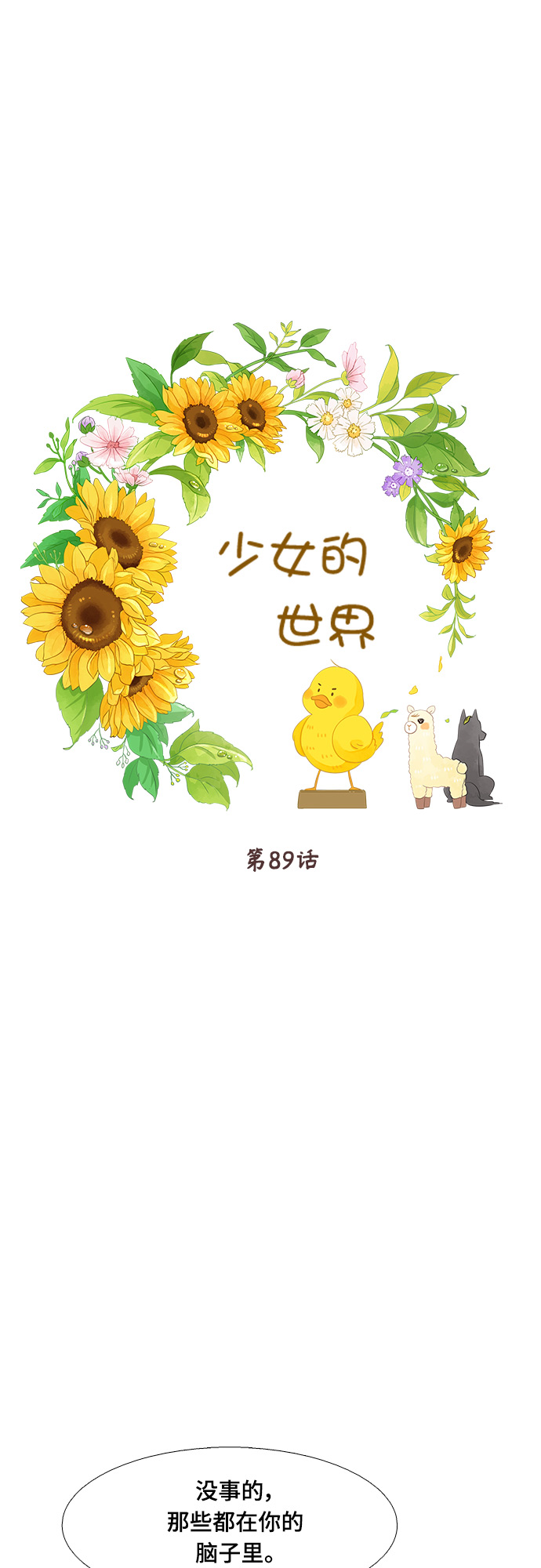 [第二季] 第89话0