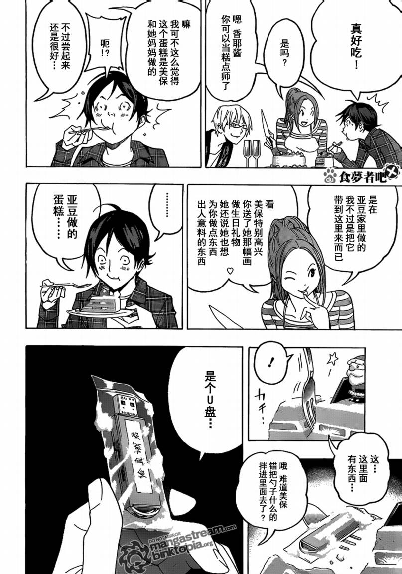 第86话3