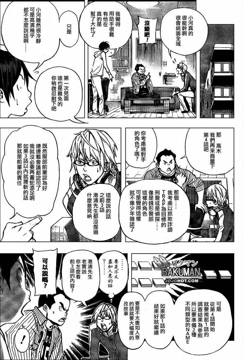 第36话4