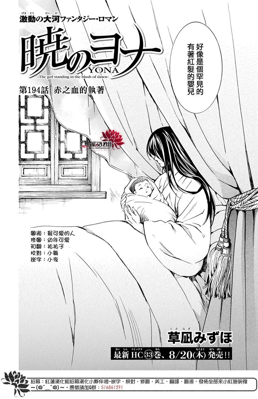 第194话 赤之血的执著1