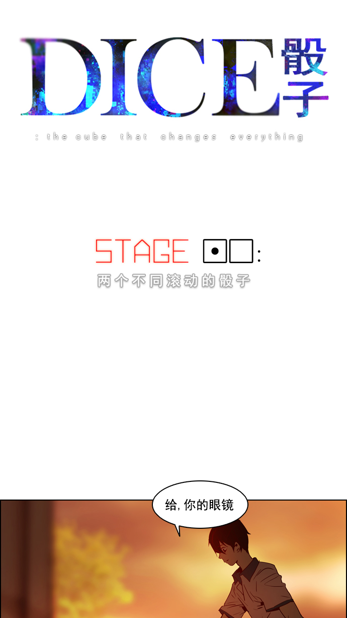 [第10话] 两个不同滚动的骰子3