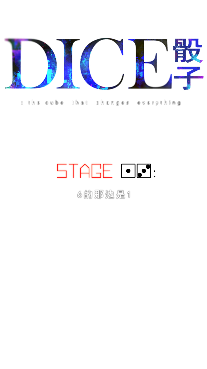 [第13话] 6的那边是11