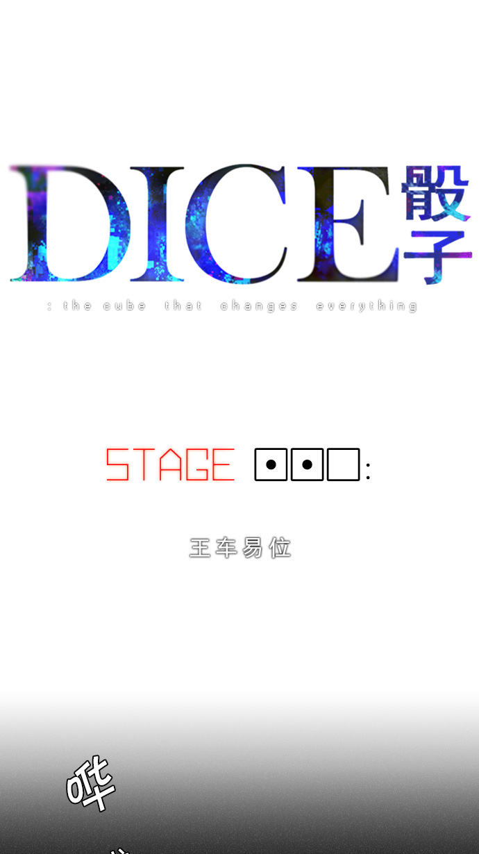 [第110话] 王车易位4