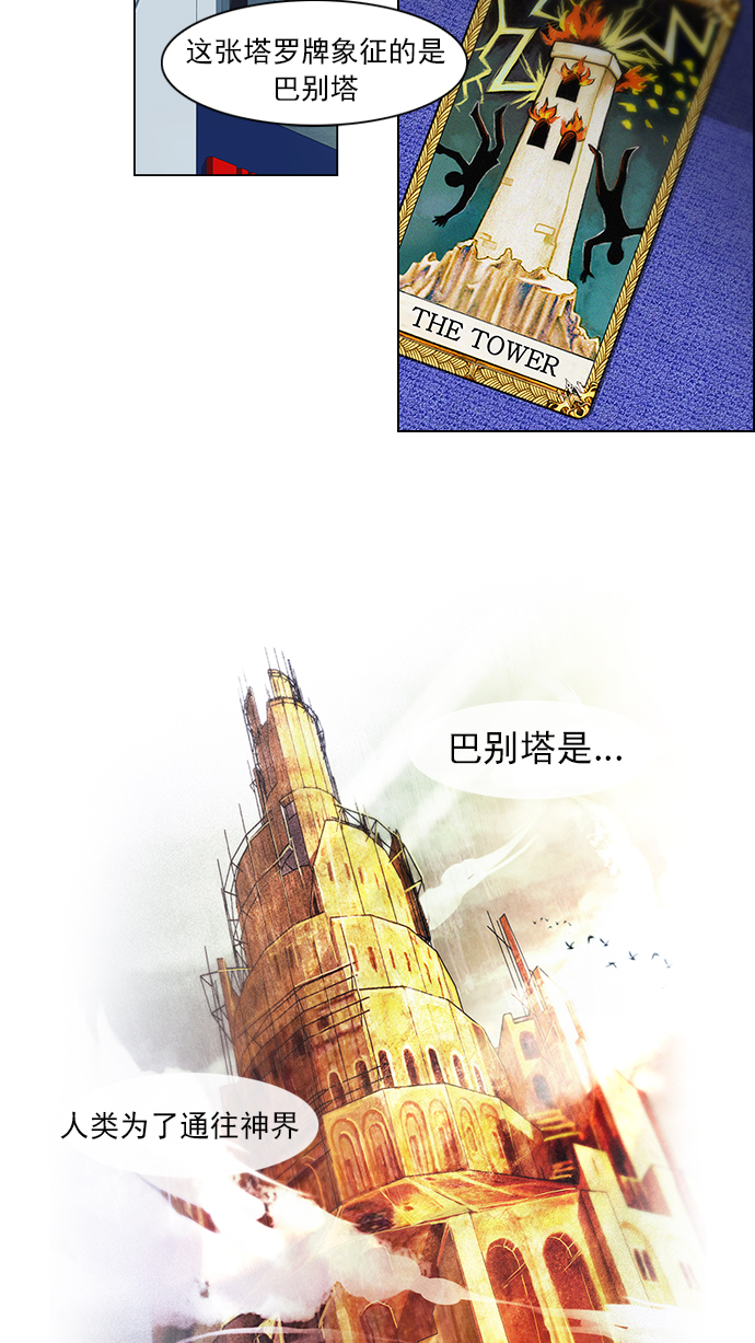 [第55话] 巴别塔(1)3