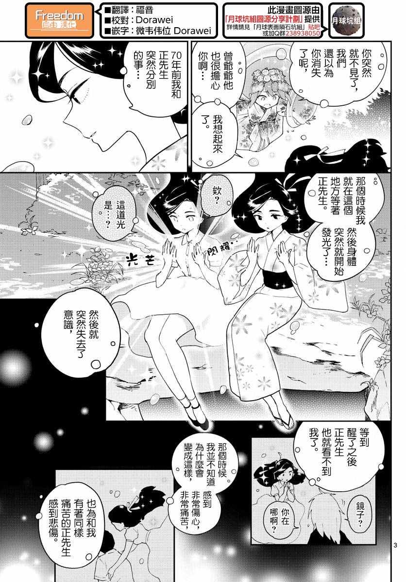 第74话 我们的容身之处（伪）2