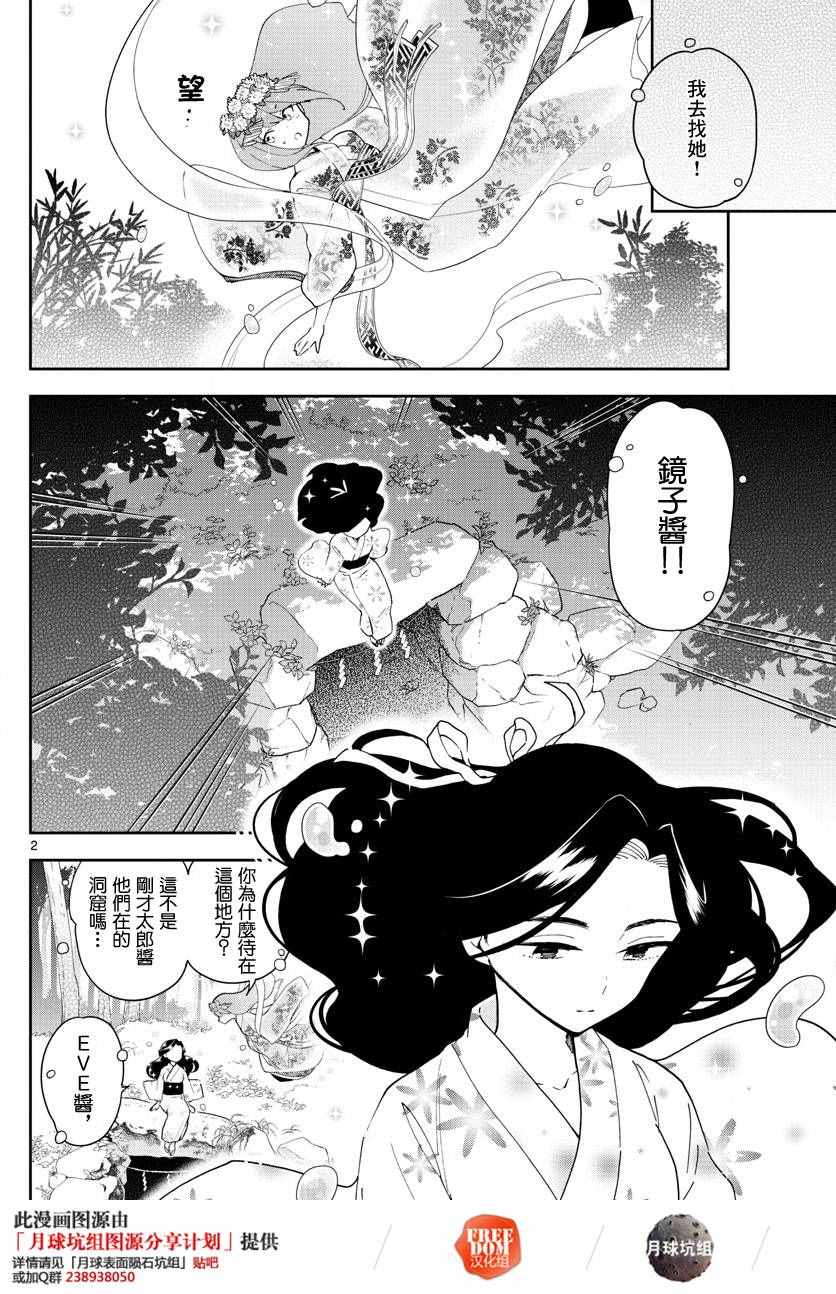 第74话 我们的容身之处（伪）1