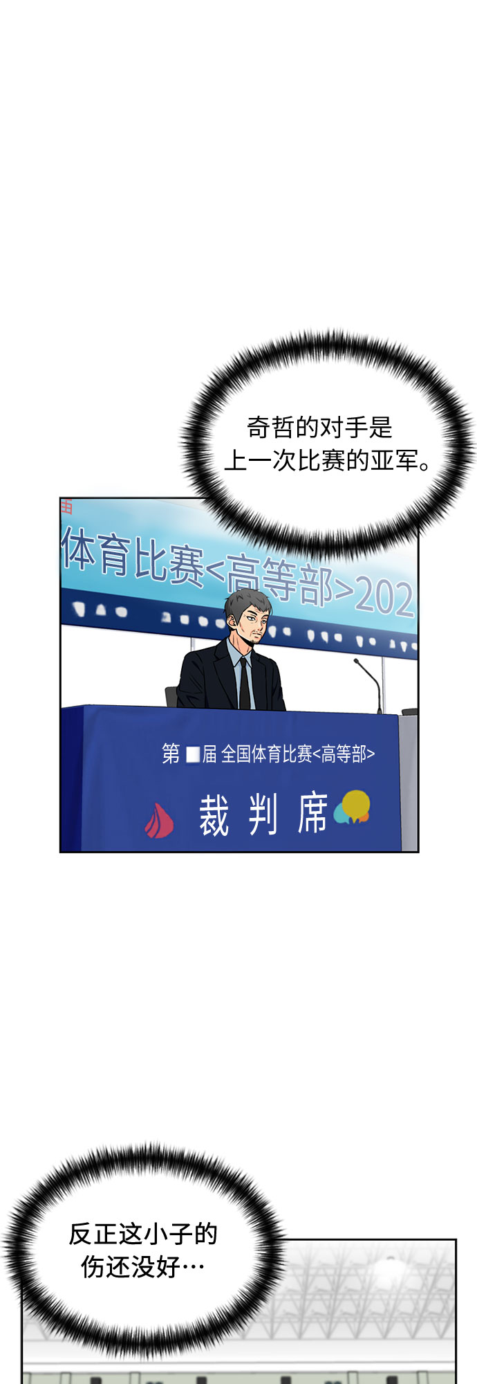 [第47话] 柔道比赛（2）0