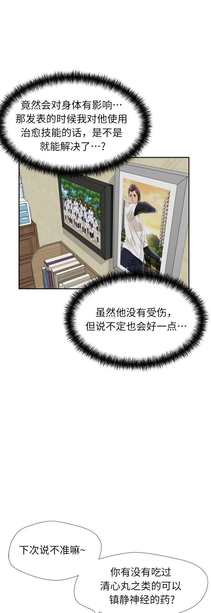 [第24话] 最好的朋友（2）4