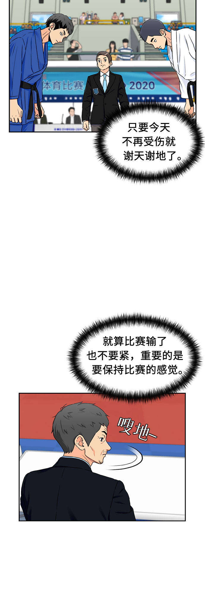 [第47话] 柔道比赛（2）1