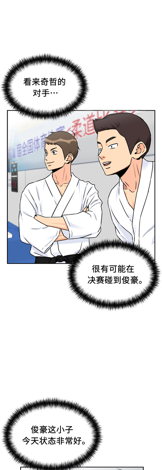 [第47话] 柔道比赛（2）2