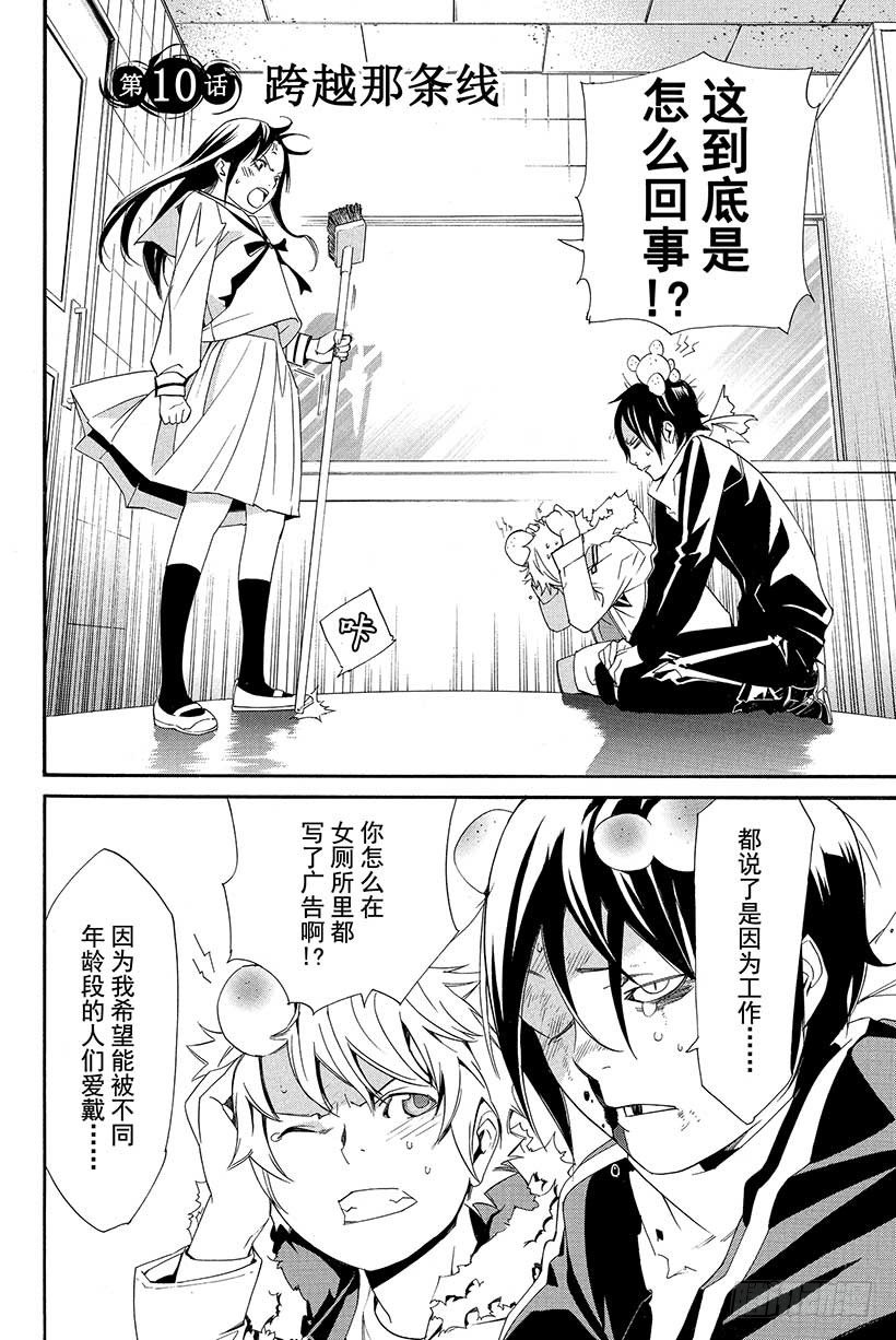 第10话 跨越那条线2