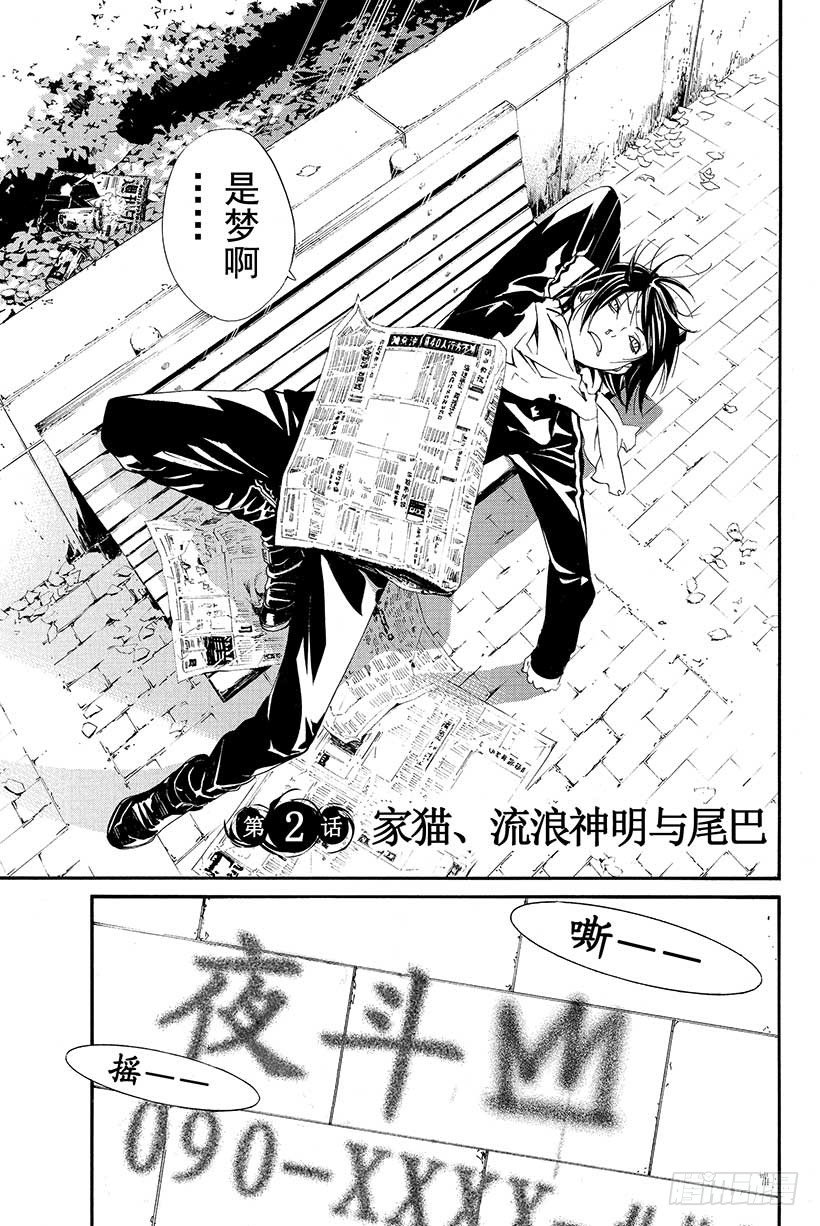 第2话 家猫、流浪神明与尾巴3