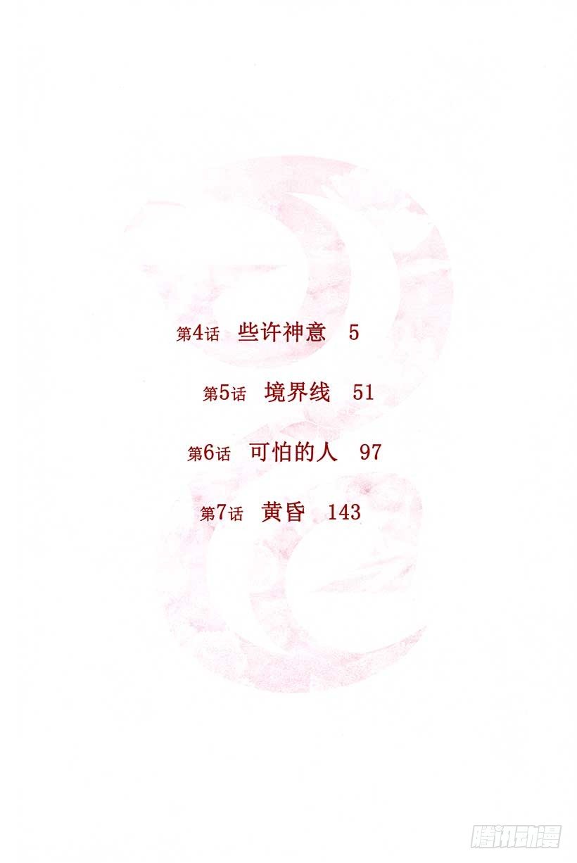 第4话 些许神意2