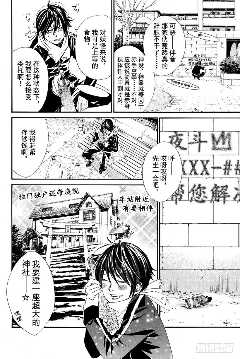 第2话 家猫、流浪神明与尾巴4